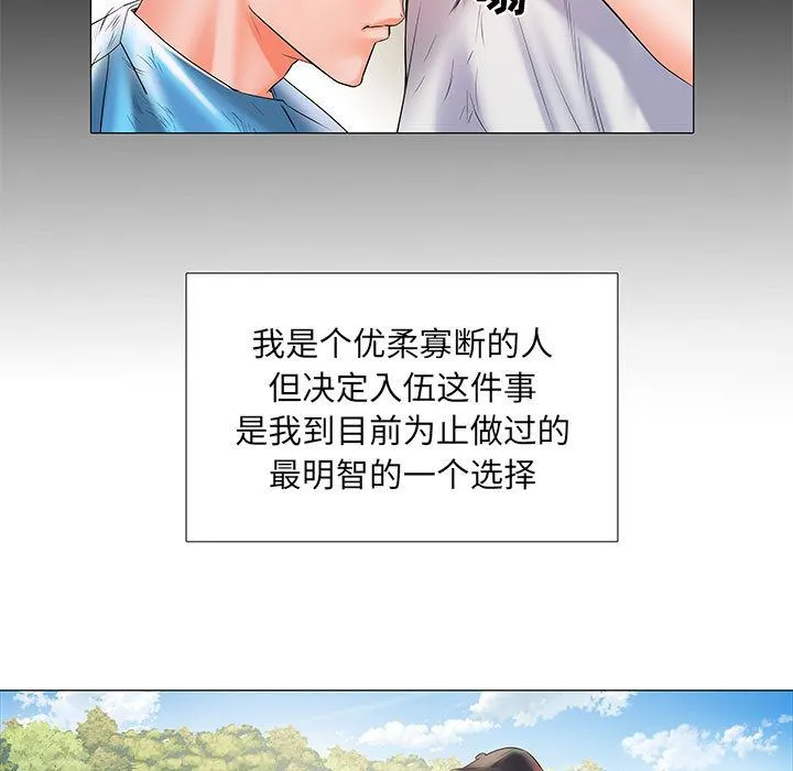 刺激的部队生活 - 第1话 - page 28