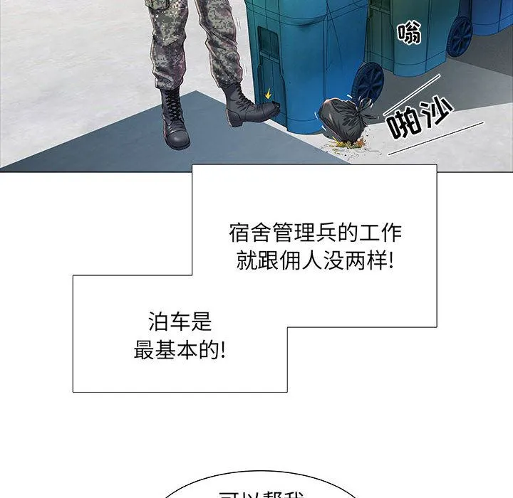刺激的部队生活 - 第1话 - page 44