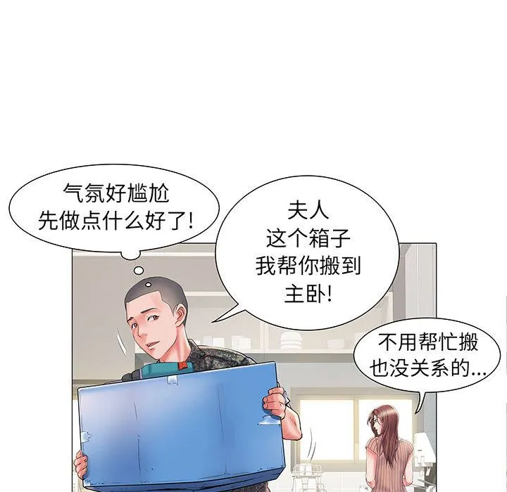 刺激的部队生活 - 第1话 - page 99