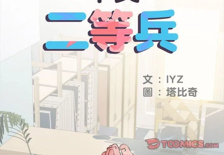 刺激的部队生活 - 第44话 - page 2