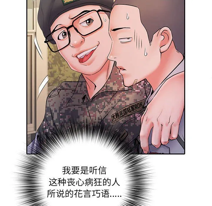 刺激的部队生活 - 第15话 - page 17