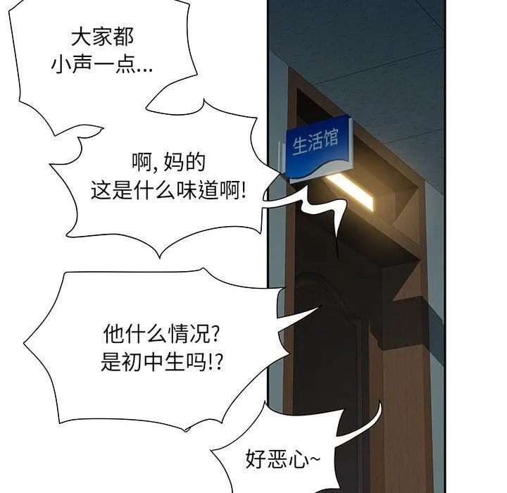 刺激的部队生活 - 第15话 - page 83