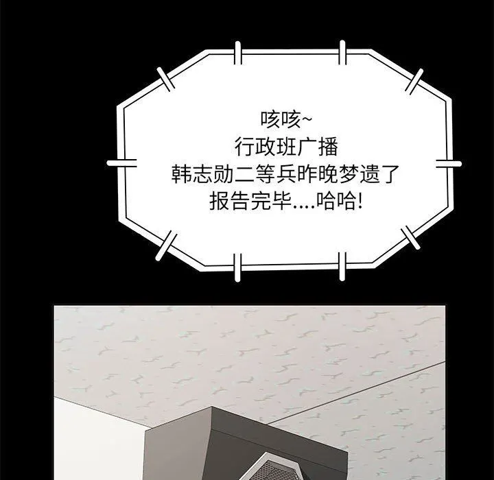刺激的部队生活 - 第15话 - page 92