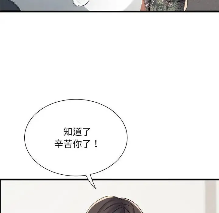 刺激的部队生活 - 第66話 - page 50