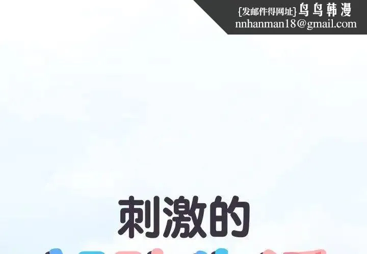 刺激的部队生活 - 第46话 - page 1
