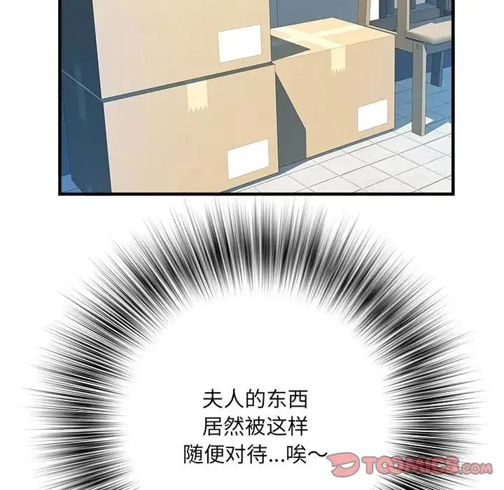 刺激的部队生活 - 第46话 - page 33