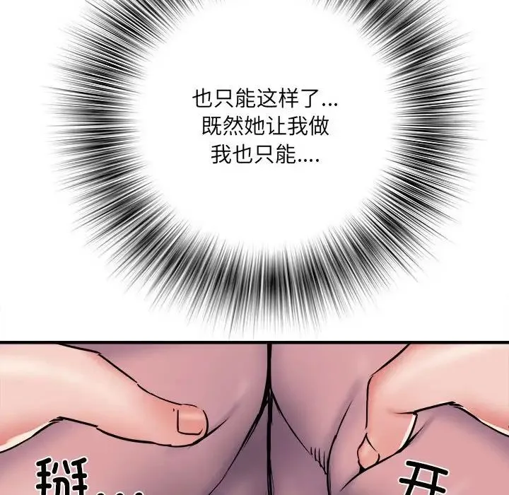 刺激的部队生活 - 第46话 - page 79