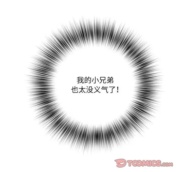 刺激的部队生活 - 第46话 - page 87