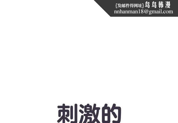 刺激的部队生活 - 第2话 - page 1