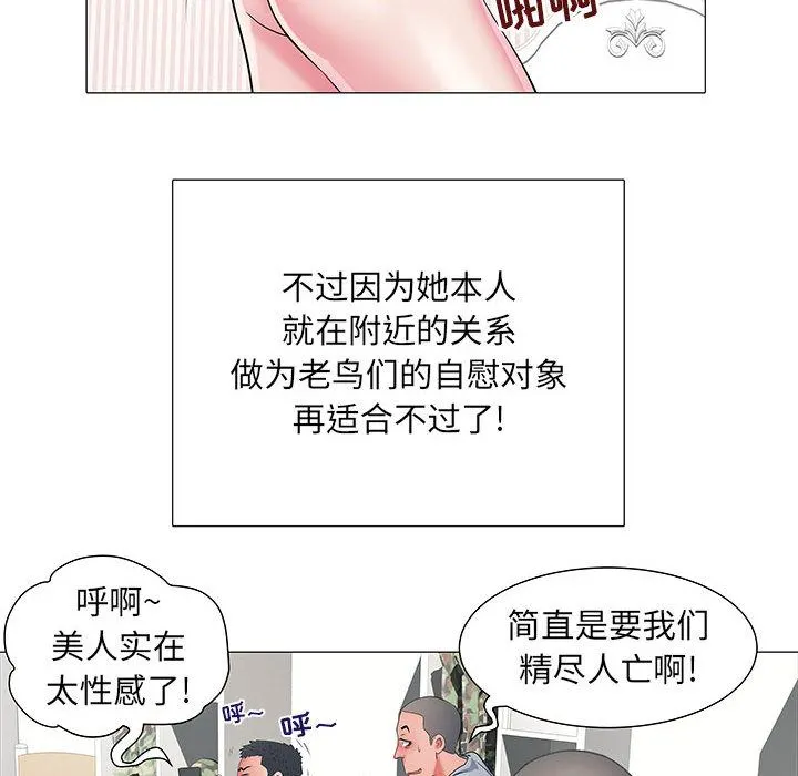 刺激的部队生活 - 第2话 - page 35
