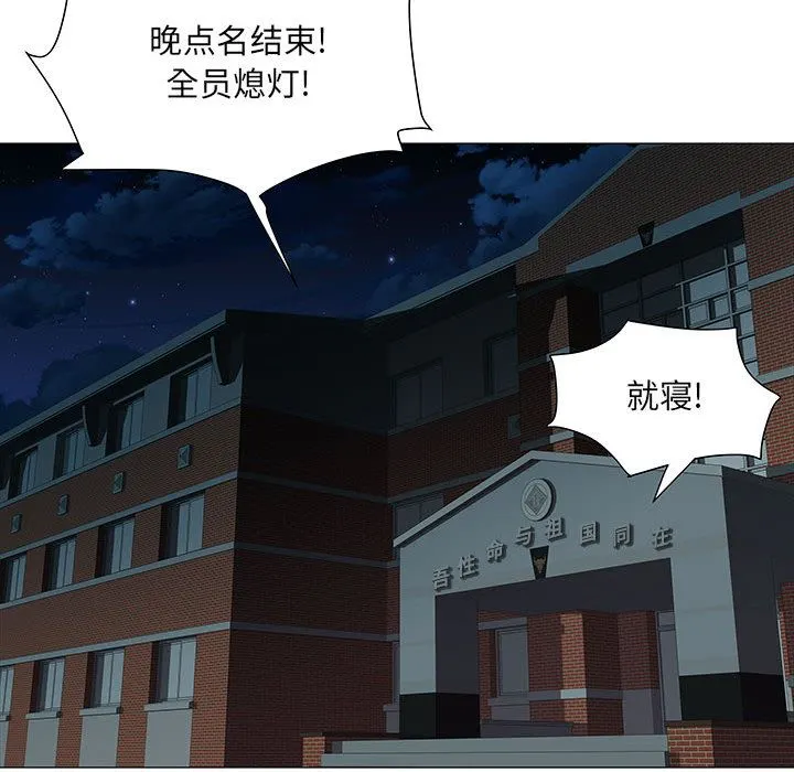 刺激的部队生活 - 第2话 - page 42