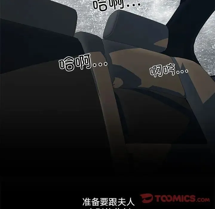 刺激的部队生活 - 第69話 - page 45
