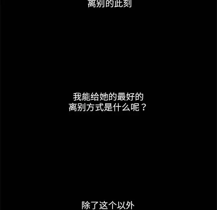 刺激的部队生活 - 第69話 - page 46