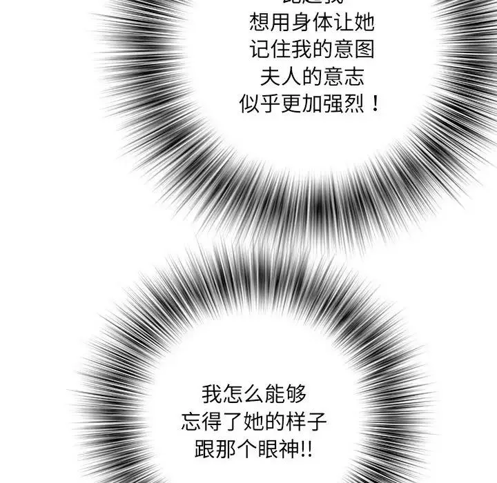 刺激的部队生活 - 第69話 - page 97