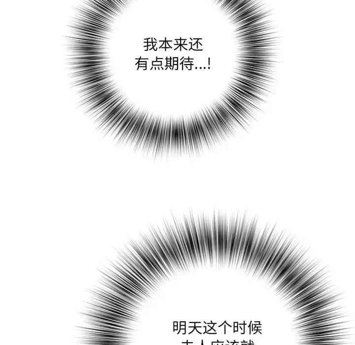 刺激的部队生活 - 第69話 - page 115