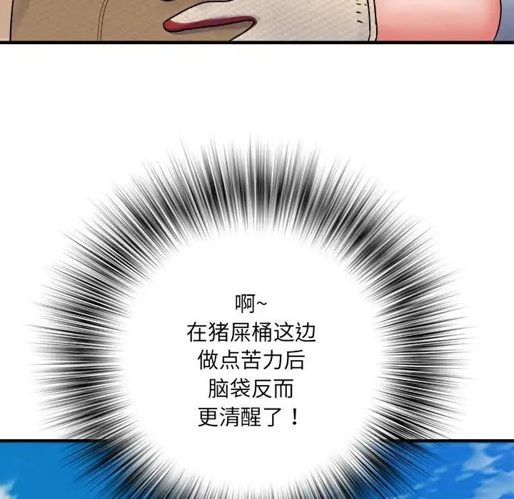 刺激的部队生活 - 第69話 - page 137