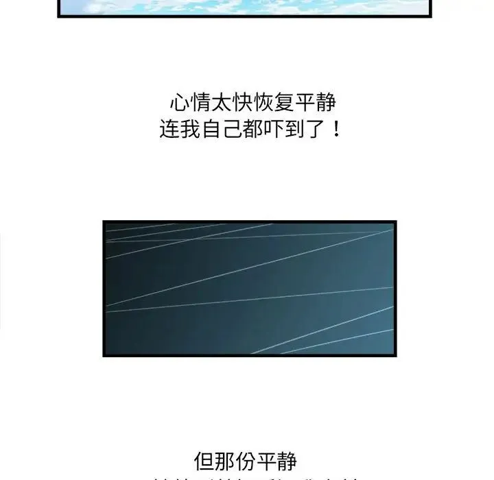 刺激的部队生活 - 第69話 - page 142