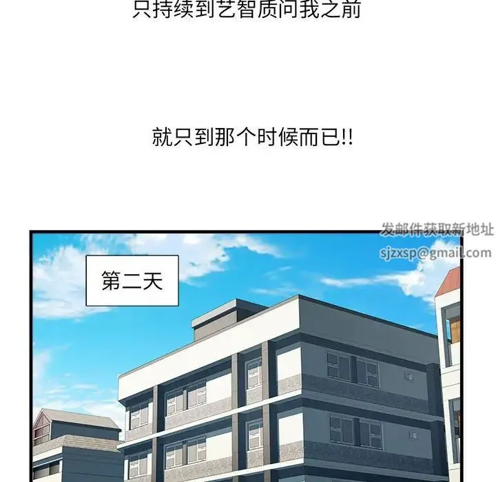 刺激的部队生活 - 第69話 - page 143
