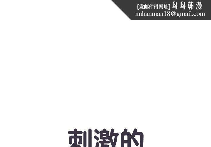 刺激的部队生活 - 第9话 - page 1