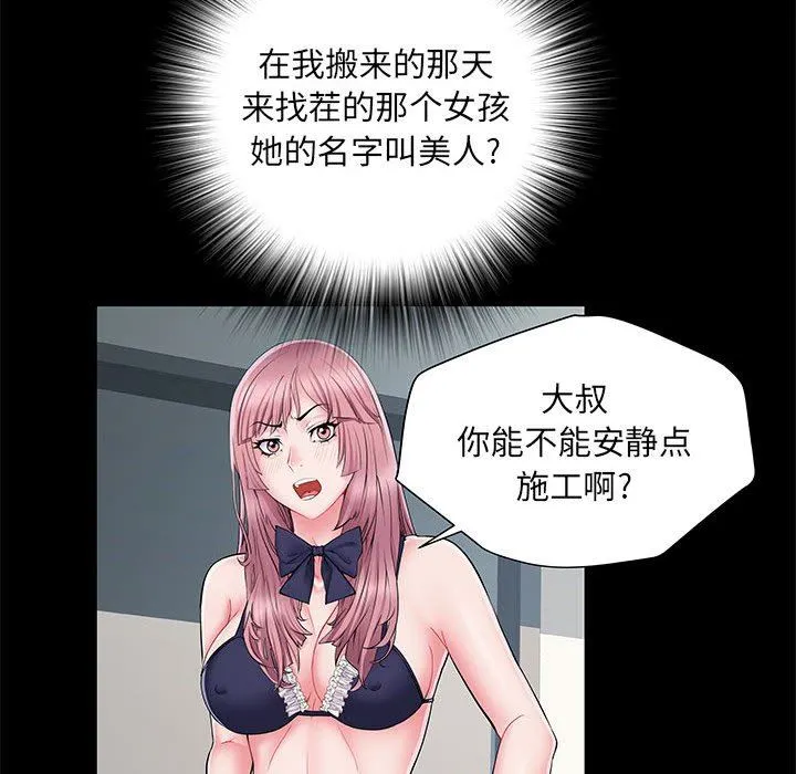 刺激的部队生活 - 第9话 - page 15