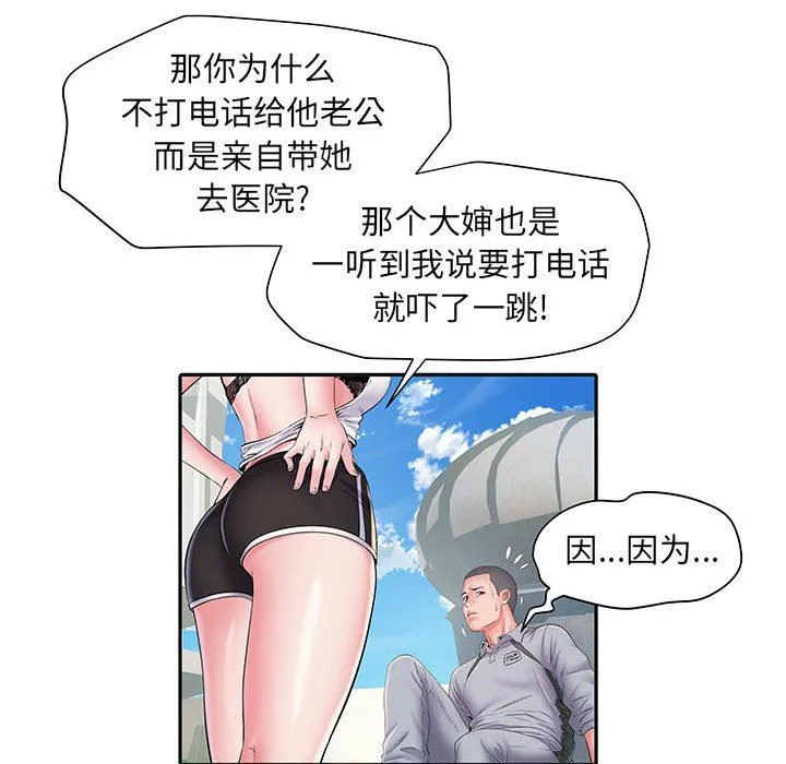 刺激的部队生活 - 第9话 - page 44