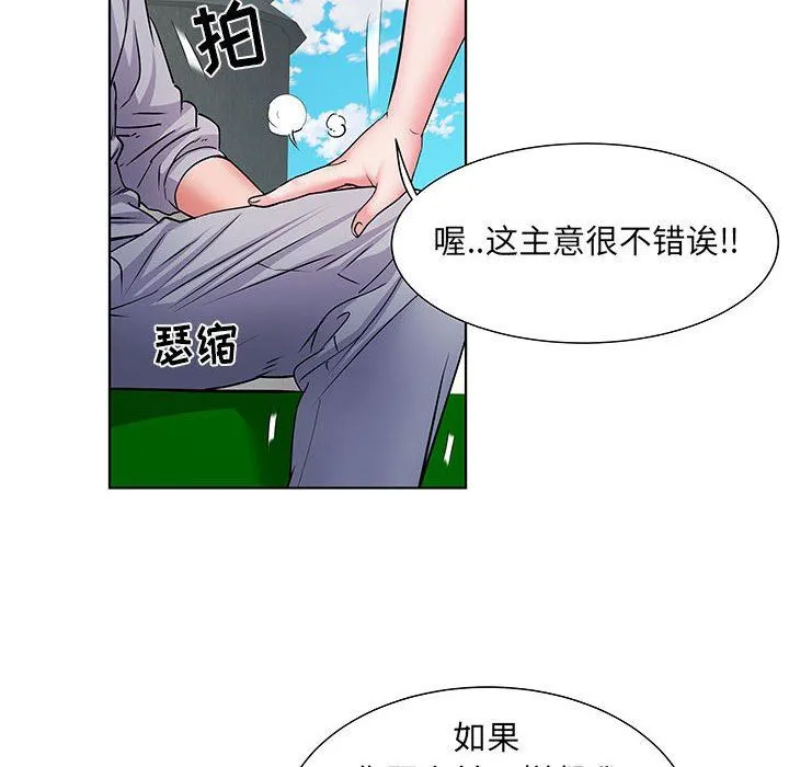 刺激的部队生活 - 第9话 - page 50