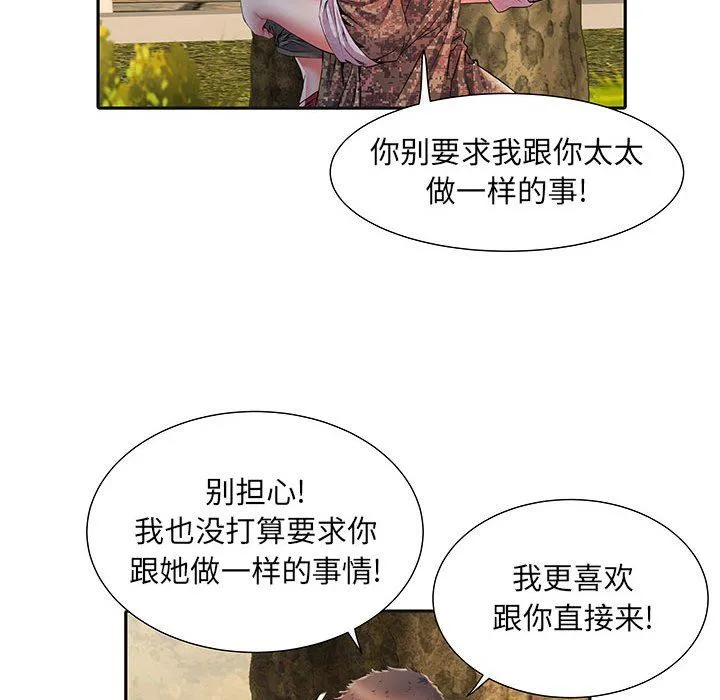 刺激的部队生活 - 第9话 - page 68