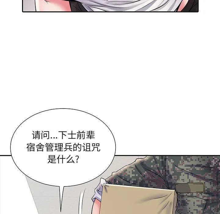 刺激的部队生活 - 第9话 - page 84