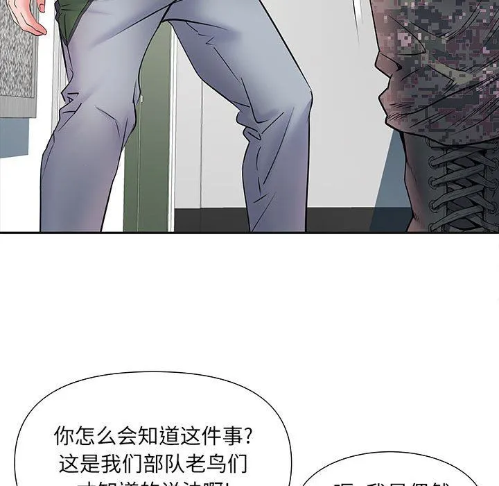 刺激的部队生活 - 第9话 - page 86