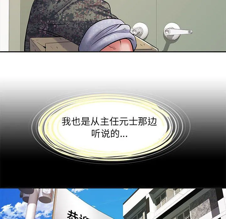 刺激的部队生活 - 第9话 - page 89