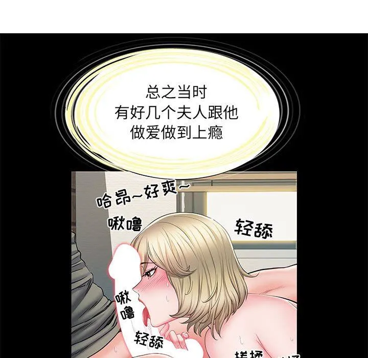刺激的部队生活 - 第9话 - page 97