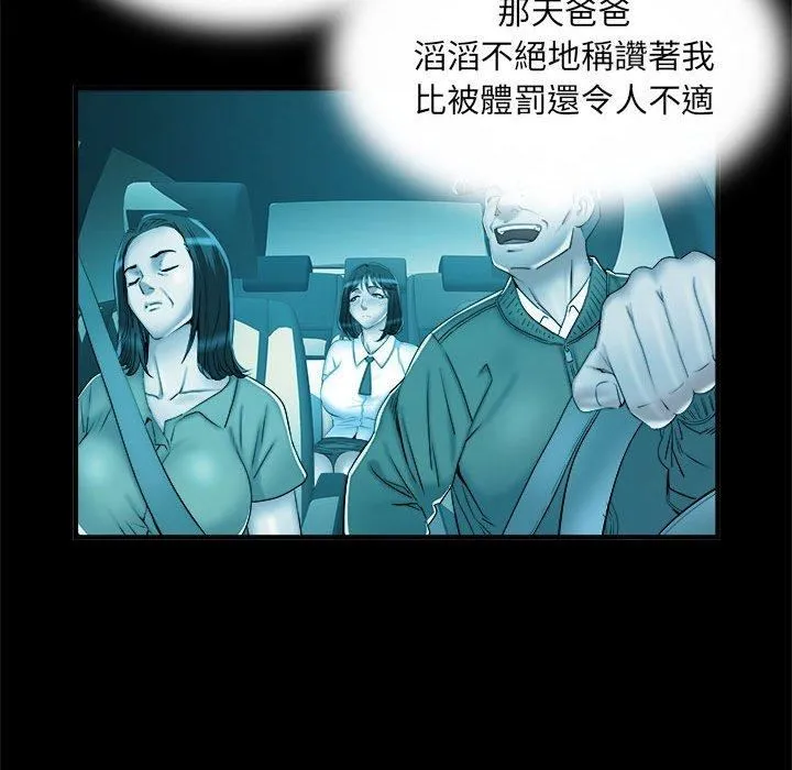 刺激的部队生活 - 第42话 - page 84