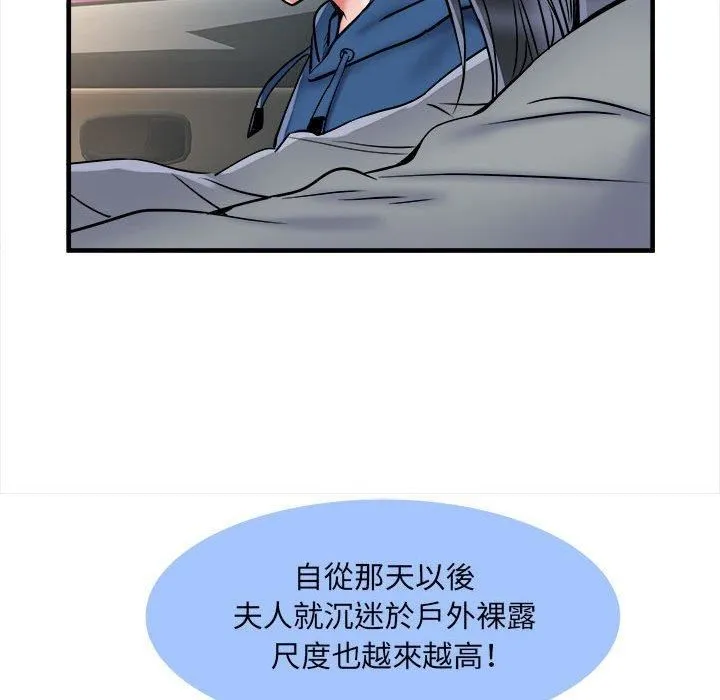 刺激的部队生活 - 第42话 - page 97