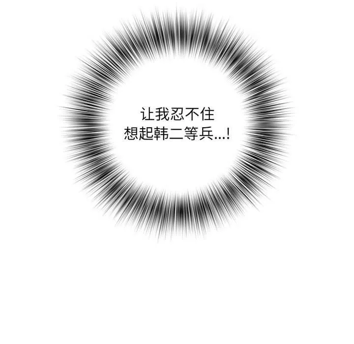 刺激的部队生活 - 第36话 - page 49