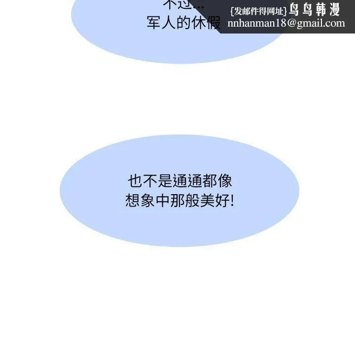 刺激的部队生活 - 第36话 - page 57