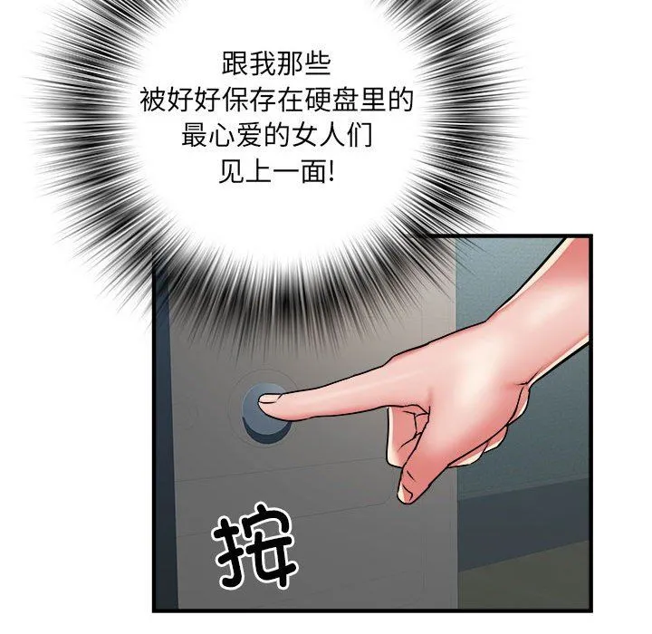 刺激的部队生活 - 第36话 - page 91