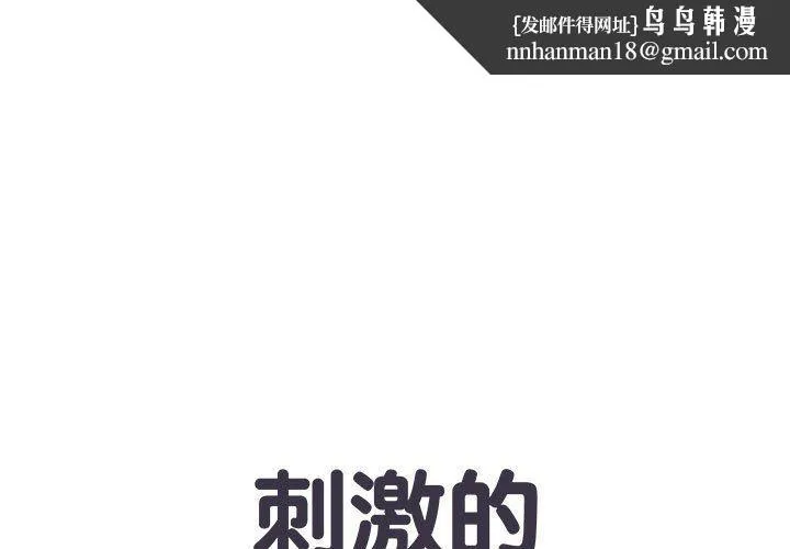刺激的部队生活 - 第4话 - page 1