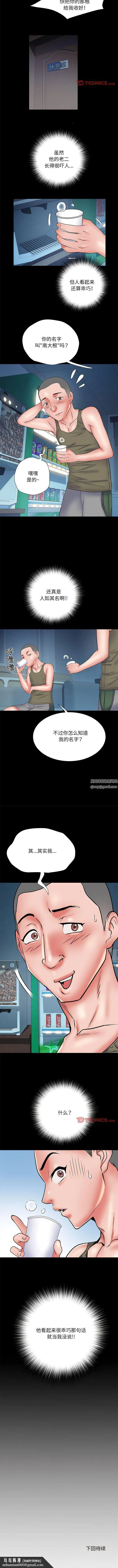 刺激的部队生活 - 第48话 - page 11