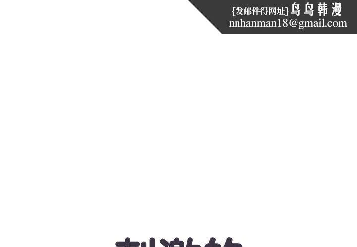 刺激的部队生活 - 第6话 - page 1