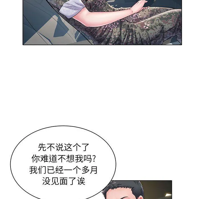 刺激的部队生活 - 第6话 - page 41