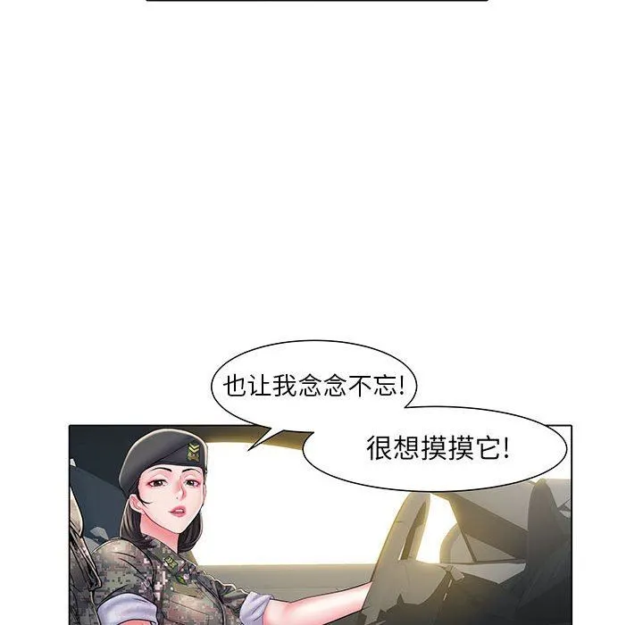 刺激的部队生活 - 第6话 - page 45