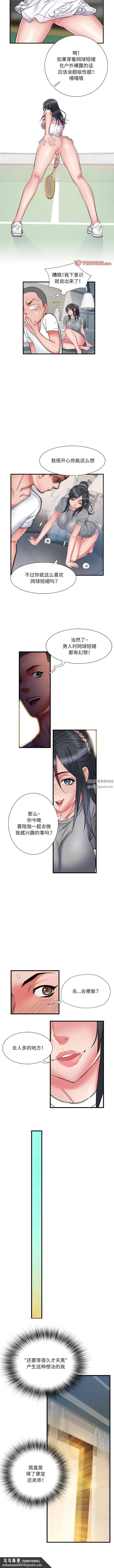 刺激的部队生活 - 第41话 - page 6