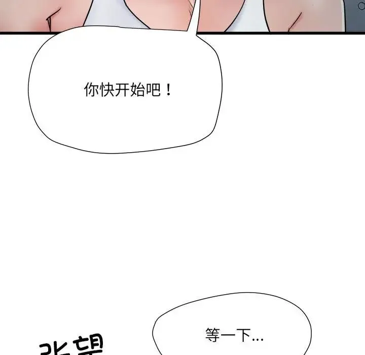 刺激的部队生活 - 第62話 - page 17
