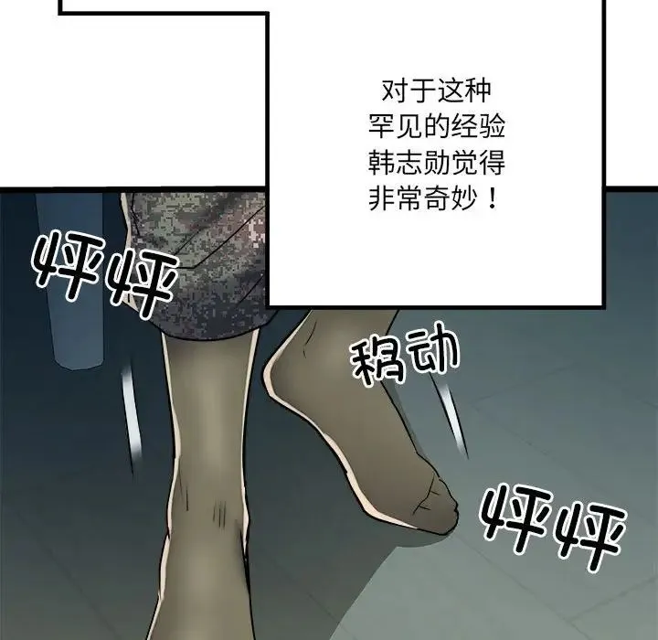 刺激的部队生活 - 第62話 - page 38