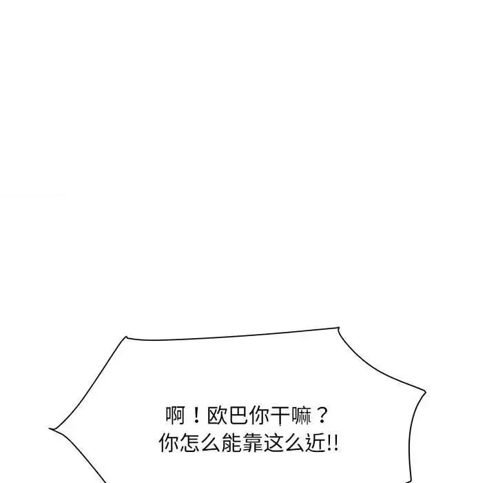 刺激的部队生活 - 第62話 - page 47