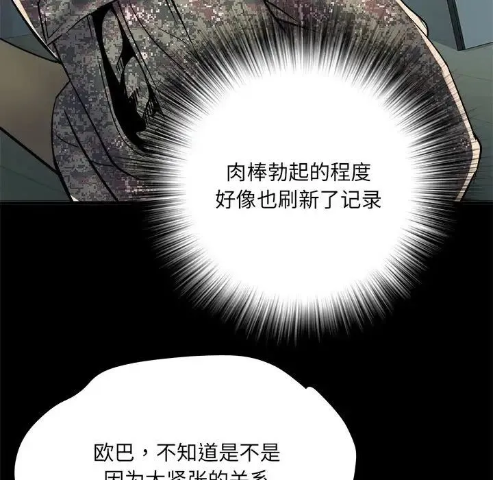 刺激的部队生活 - 第62話 - page 80