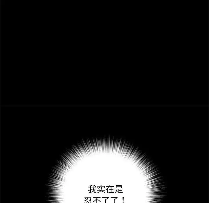 刺激的部队生活 - 第62話 - page 95