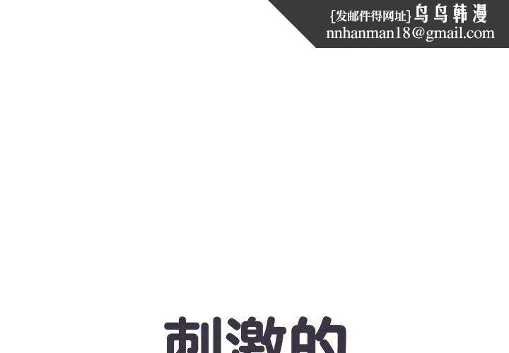刺激的部队生活 - 第10话 - page 1