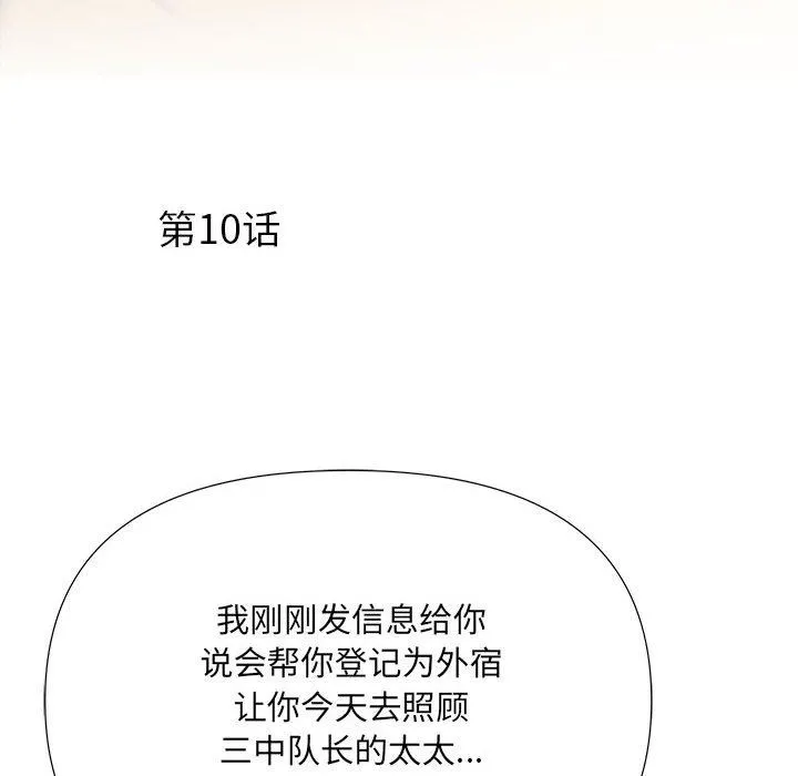 刺激的部队生活 - 第10话 - page 6