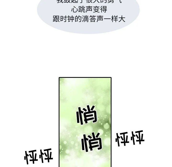 刺激的部队生活 - 第10话 - page 50